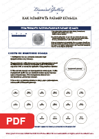 Размер кольца. PDF-документ. Ювелирный интернет-магазин Diamond Gallery